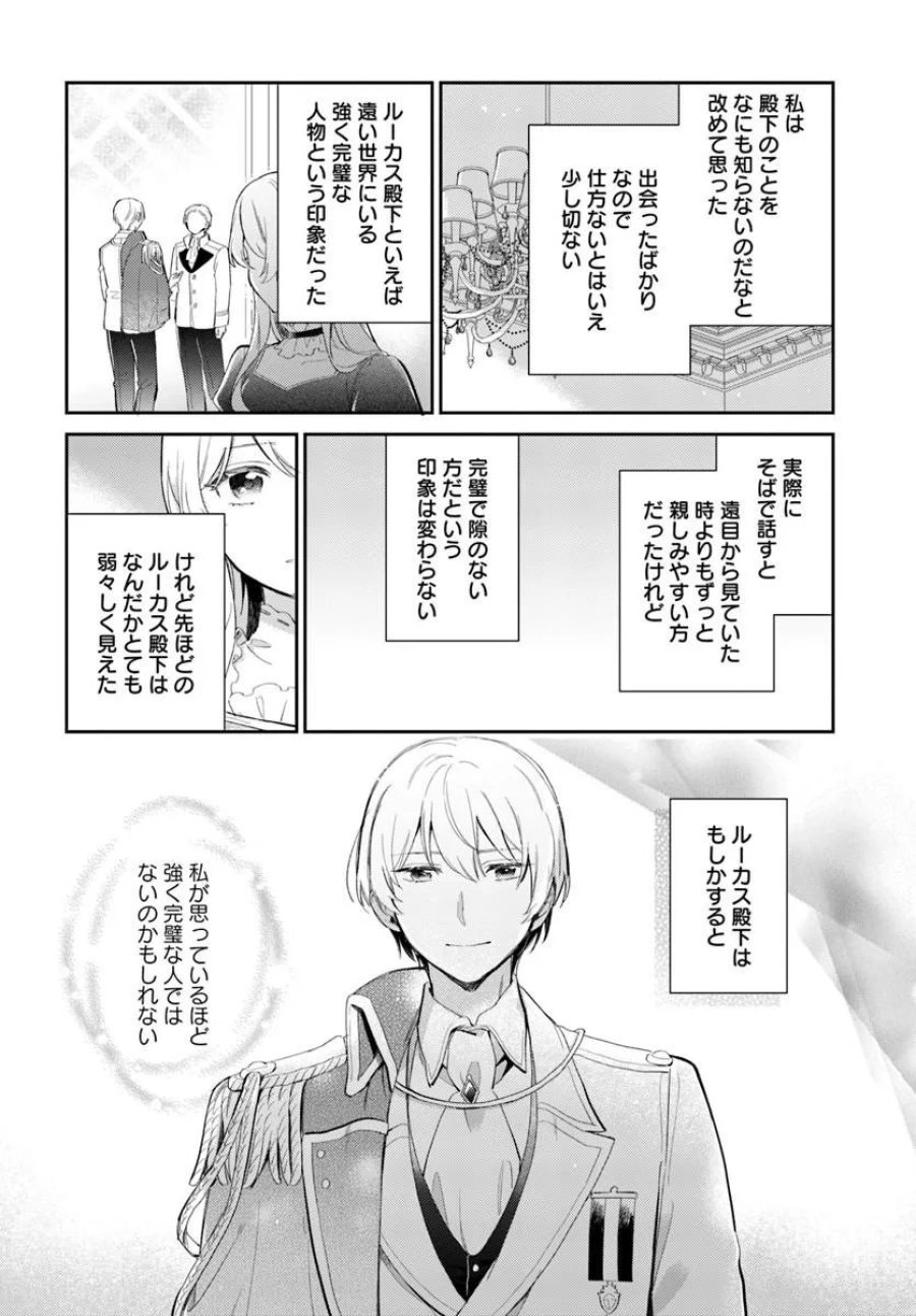 婚約者に嫌われているようなので離れてみたら、なぜか抗議されました 第5.1話 - Page 16