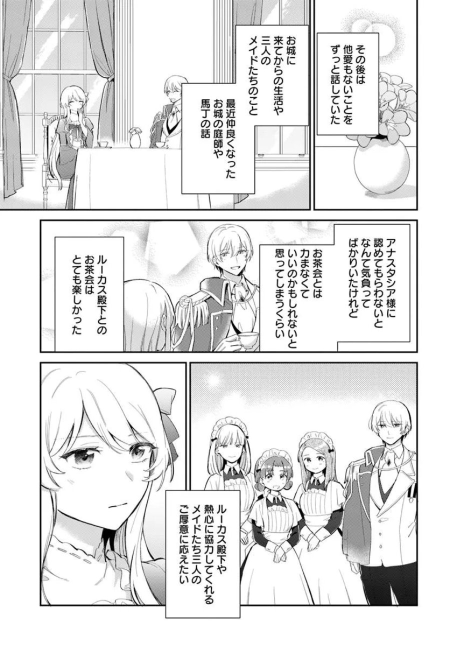 婚約者に嫌われているようなので離れてみたら、なぜか抗議されました 第5.1話 - Page 17