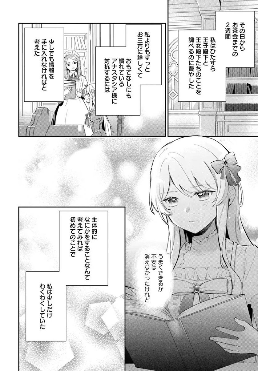 婚約者に嫌われているようなので離れてみたら、なぜか抗議されました 第5.1話 - Page 18