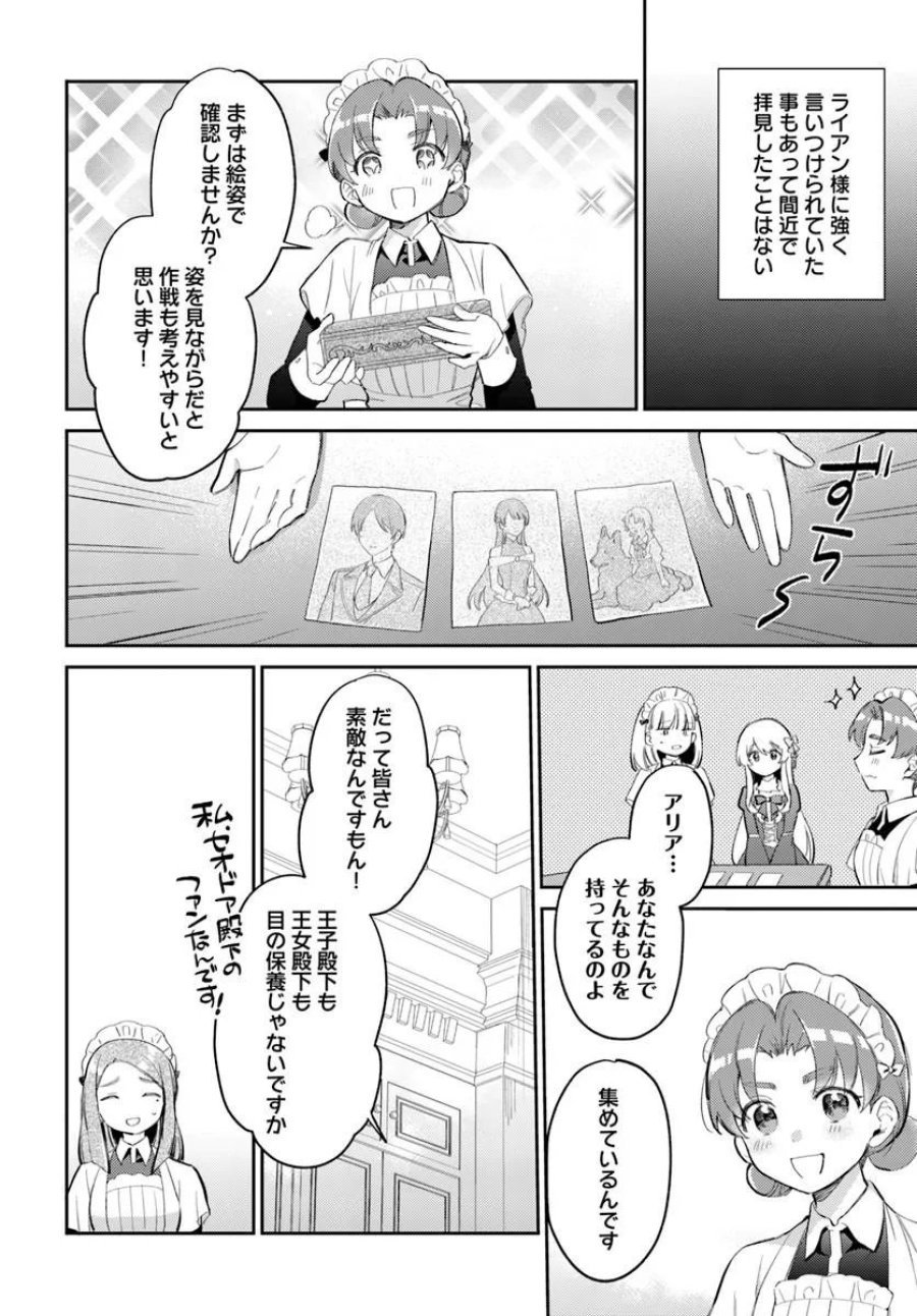婚約者に嫌われているようなので離れてみたら、なぜか抗議されました 第5.1話 - Page 2
