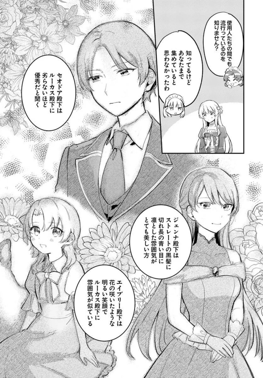 婚約者に嫌われているようなので離れてみたら、なぜか抗議されました 第5.1話 - Page 3