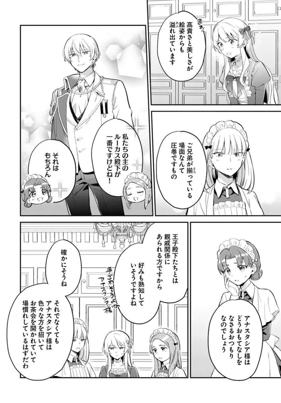 婚約者に嫌われているようなので離れてみたら、なぜか抗議されました 第5.1話 - Page 4