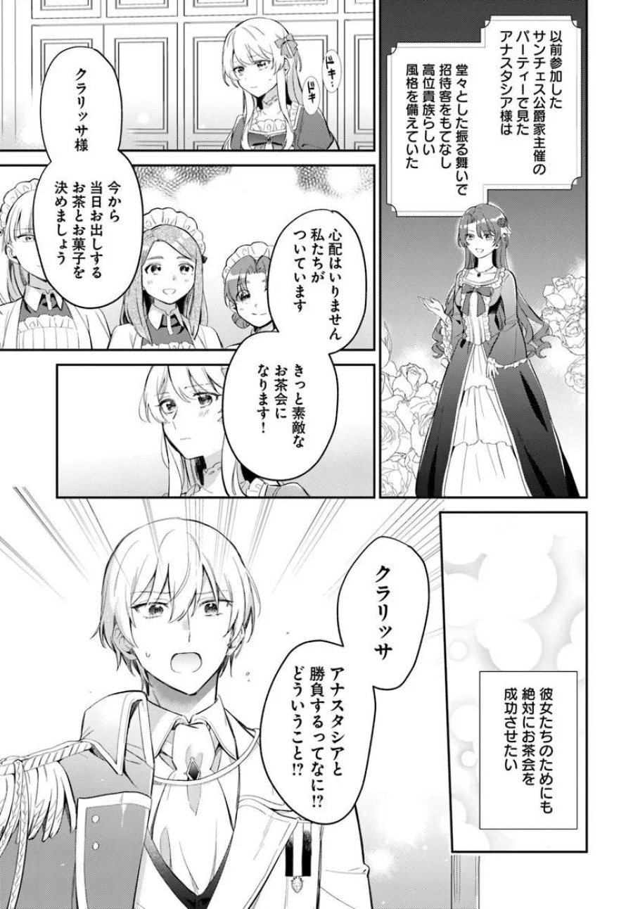 婚約者に嫌われているようなので離れてみたら、なぜか抗議されました 第5.1話 - Page 5
