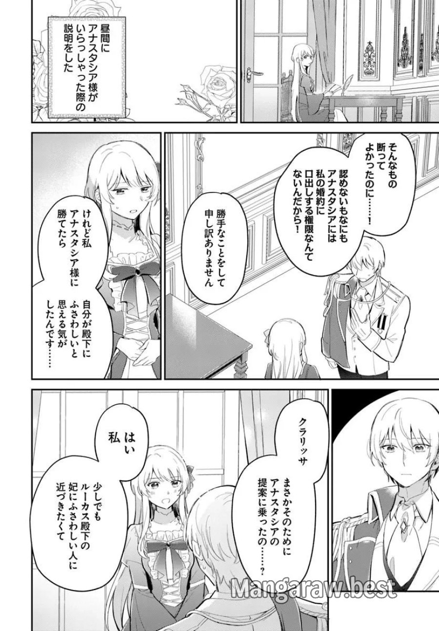婚約者に嫌われているようなので離れてみたら、なぜか抗議されました 第5.1話 - Page 6