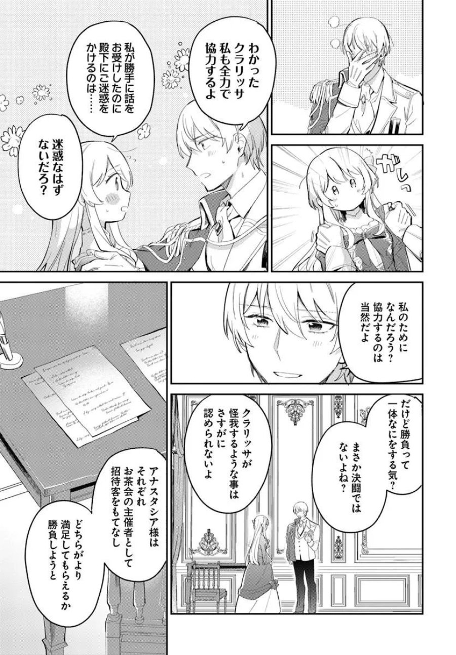 婚約者に嫌われているようなので離れてみたら、なぜか抗議されました 第5.1話 - Page 7