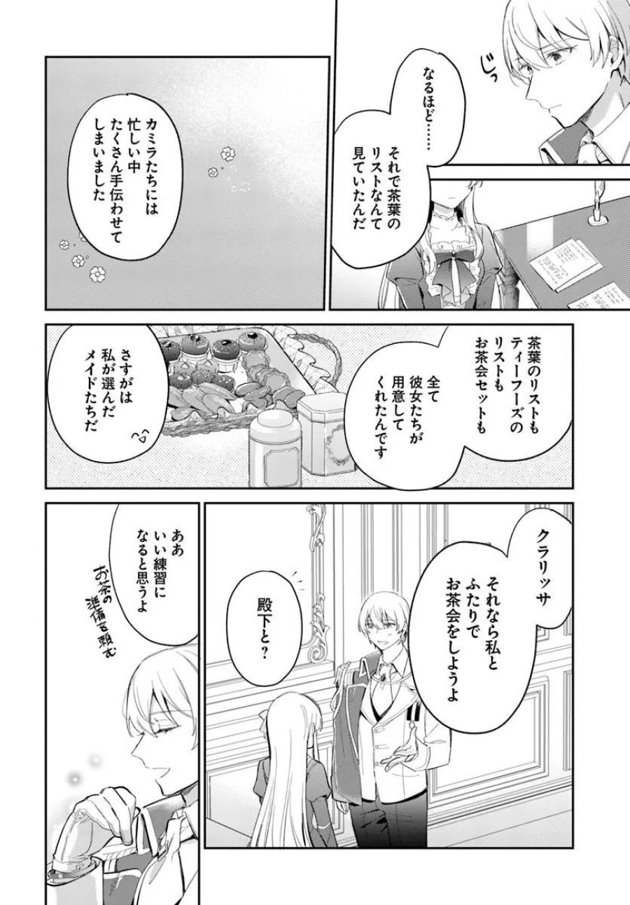 婚約者に嫌われているようなので離れてみたら、なぜか抗議されました 第5.1話 - Page 8