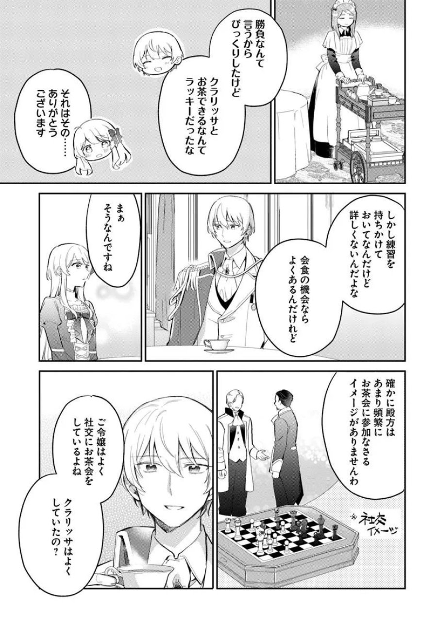 婚約者に嫌われているようなので離れてみたら、なぜか抗議されました 第5.1話 - Page 9