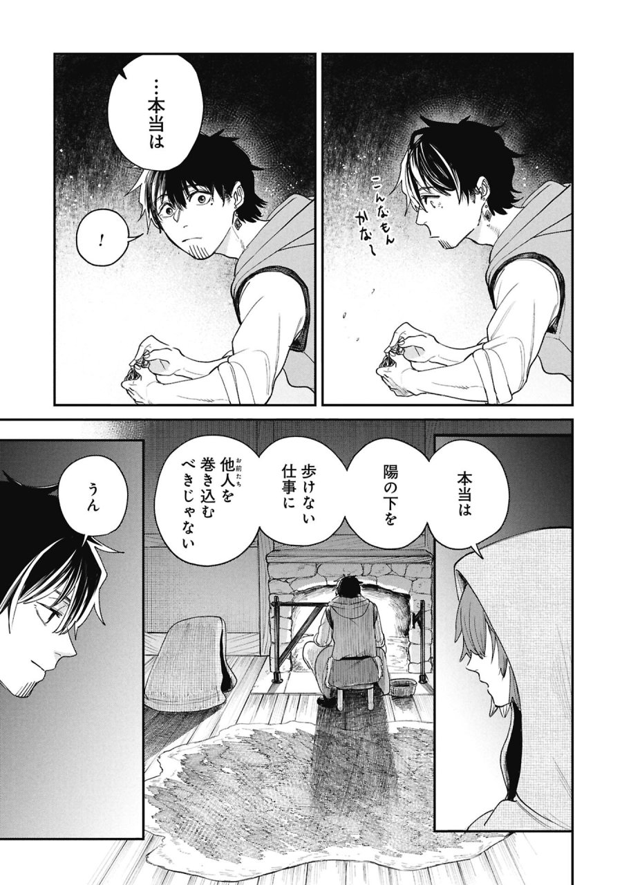 死体担ぎのネム 第13.2話 - Page 1