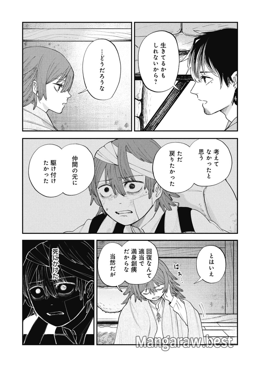 死体担ぎのネム 第13.2話 - Page 11