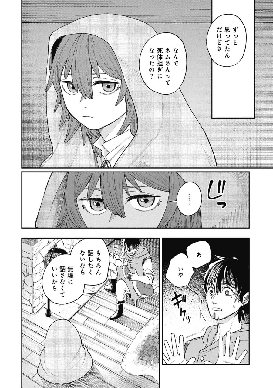 死体担ぎのネム 第13.2話 - Page 4