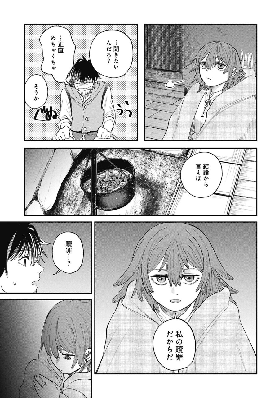 死体担ぎのネム 第13.2話 - Page 5