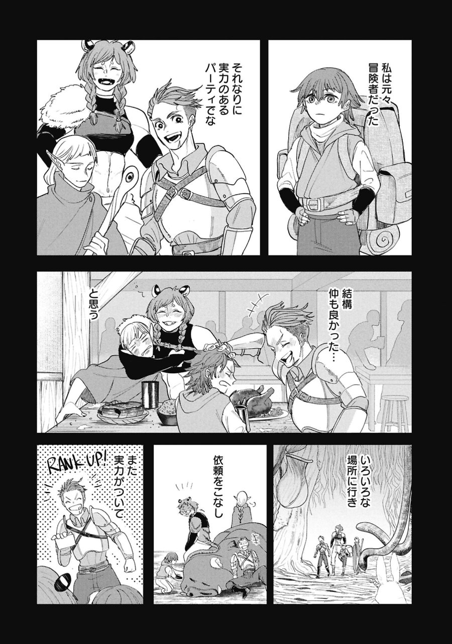 死体担ぎのネム 第13.2話 - Page 6