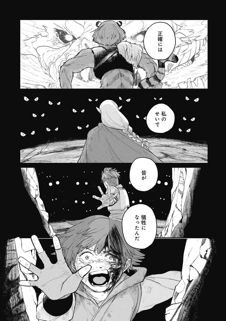死体担ぎのネム 第13.2話 - Page 9