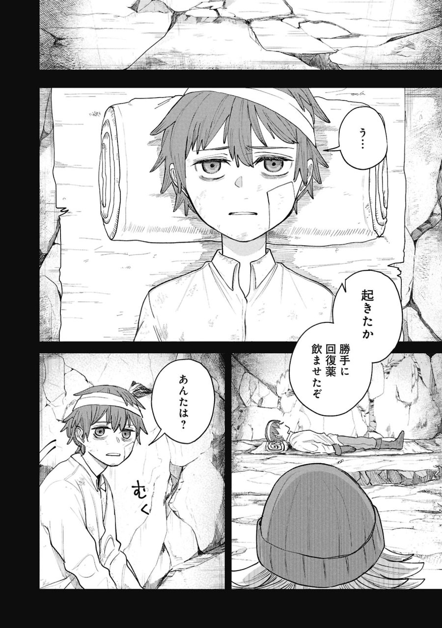 死体担ぎのネム 第14.1話 - Trang 1