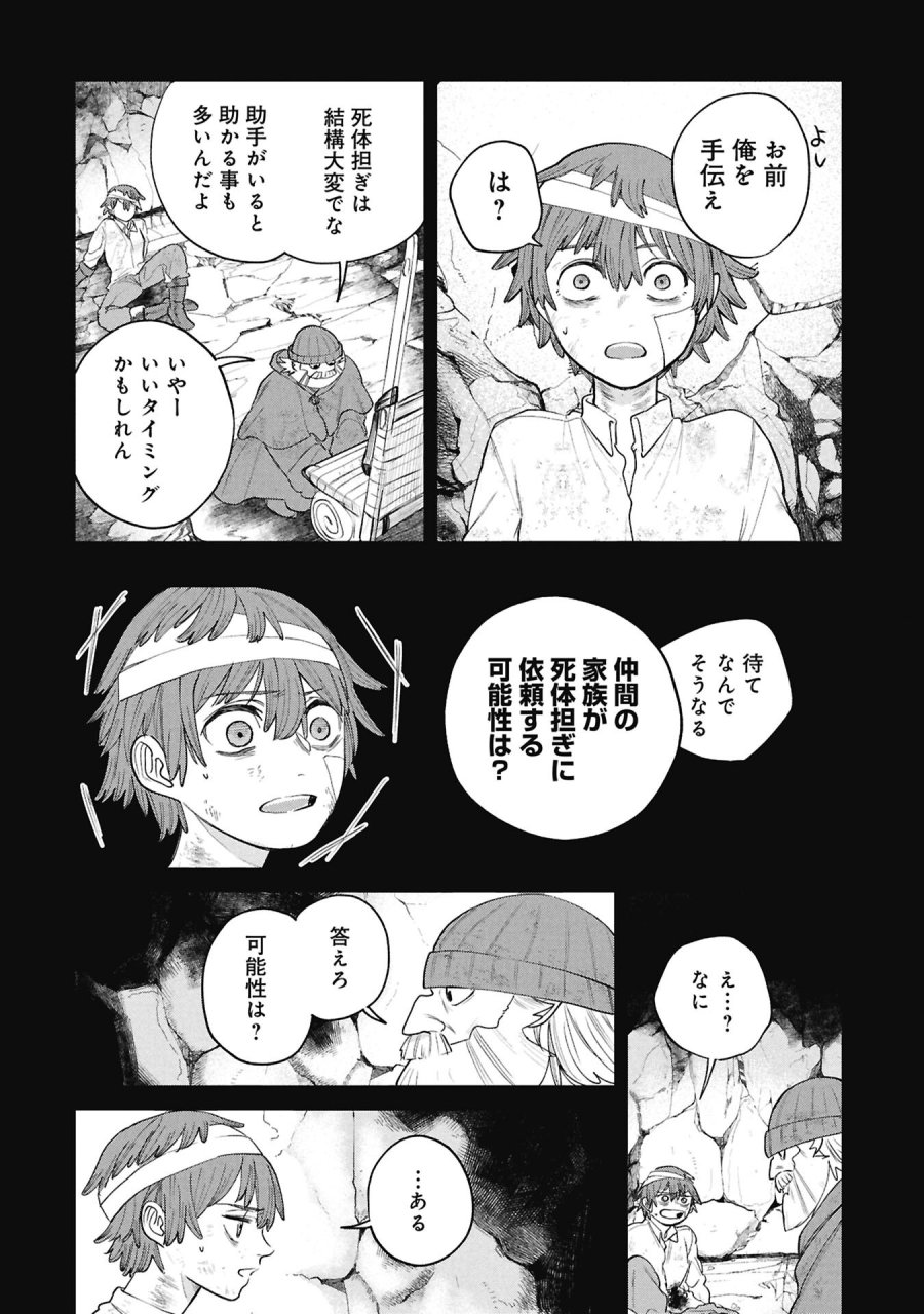 死体担ぎのネム 第14.1話 - Trang 10