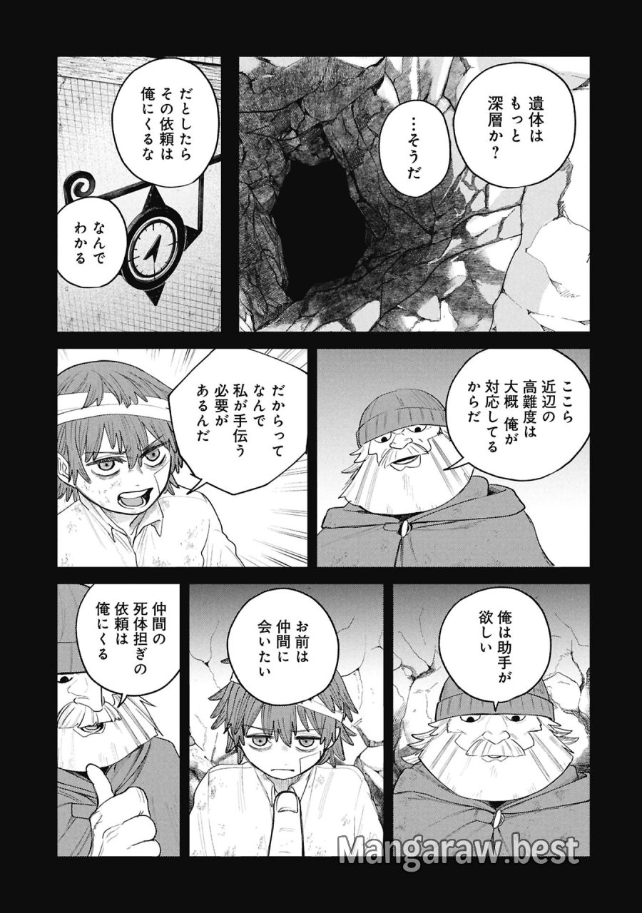 死体担ぎのネム 第14.1話 - Trang 11