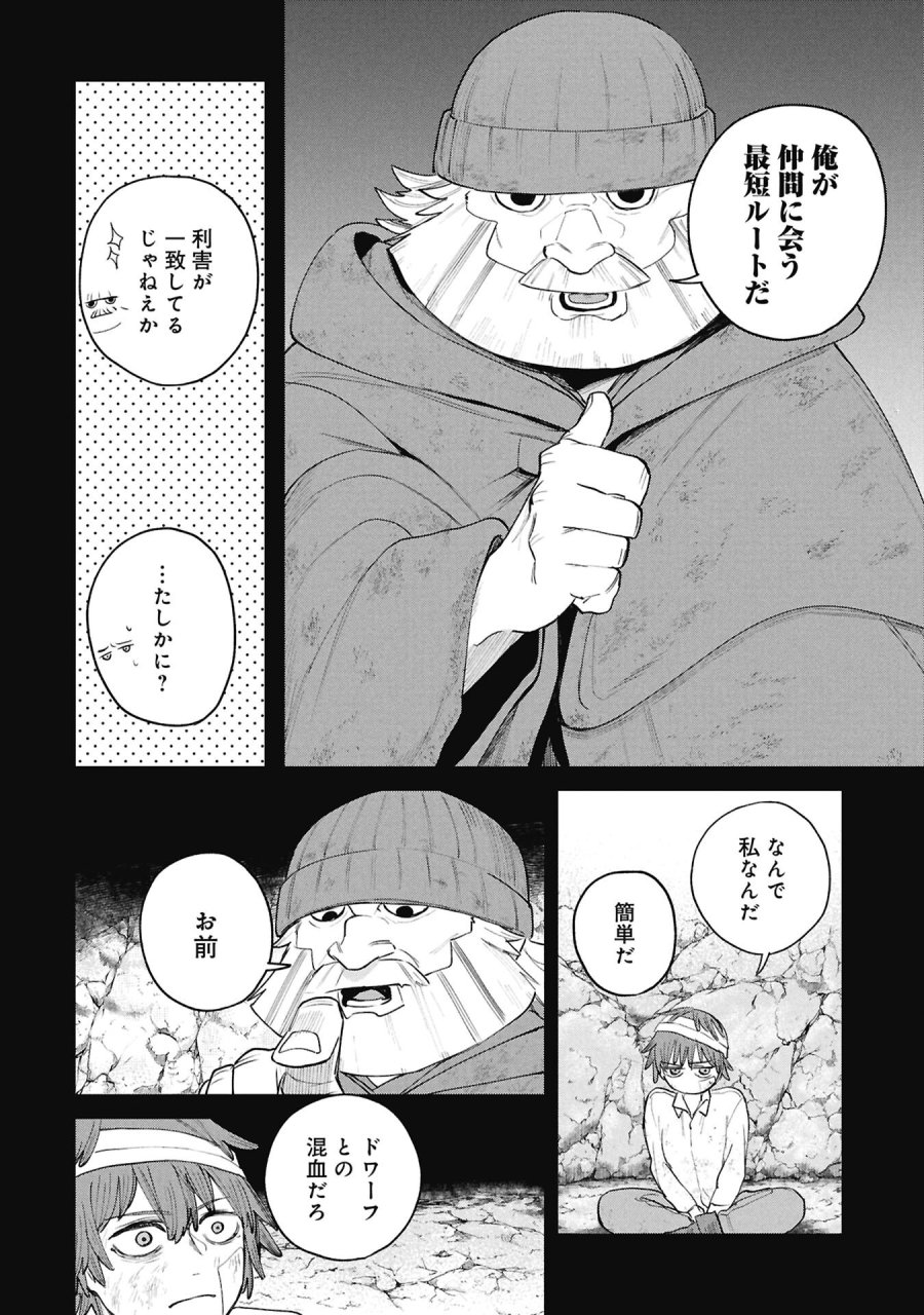 死体担ぎのネム 第14.1話 - Trang 12