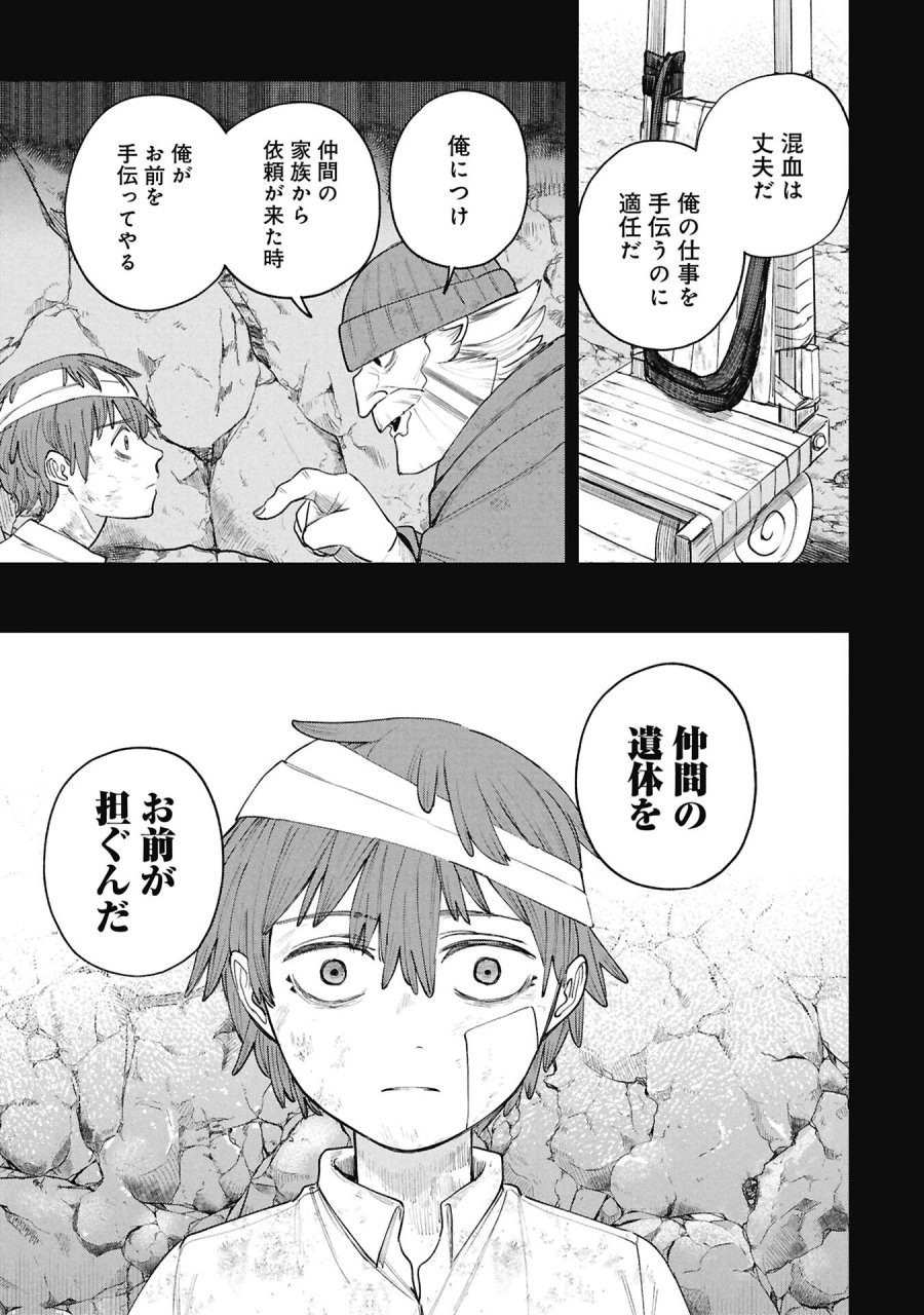 死体担ぎのネム 第14.1話 - Trang 13