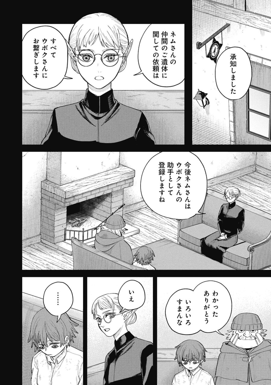 死体担ぎのネム 第14.1話 - Trang 14