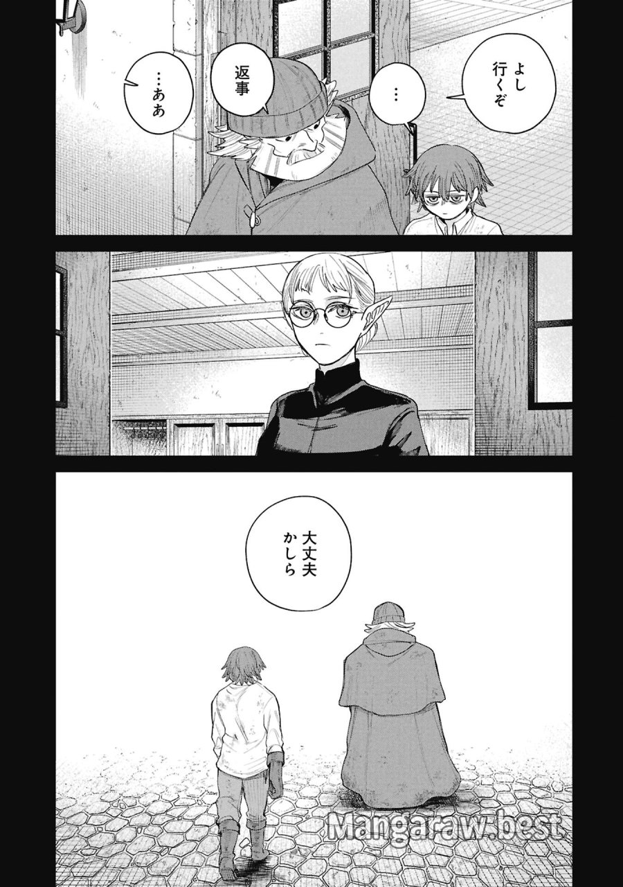 死体担ぎのネム 第14.1話 - Trang 15