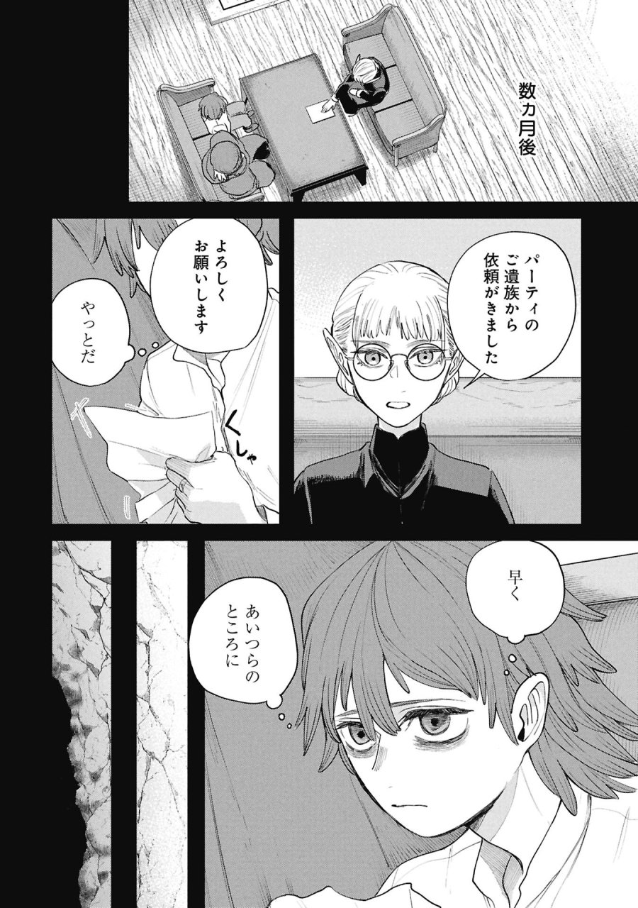 死体担ぎのネム 第14.1話 - Trang 16