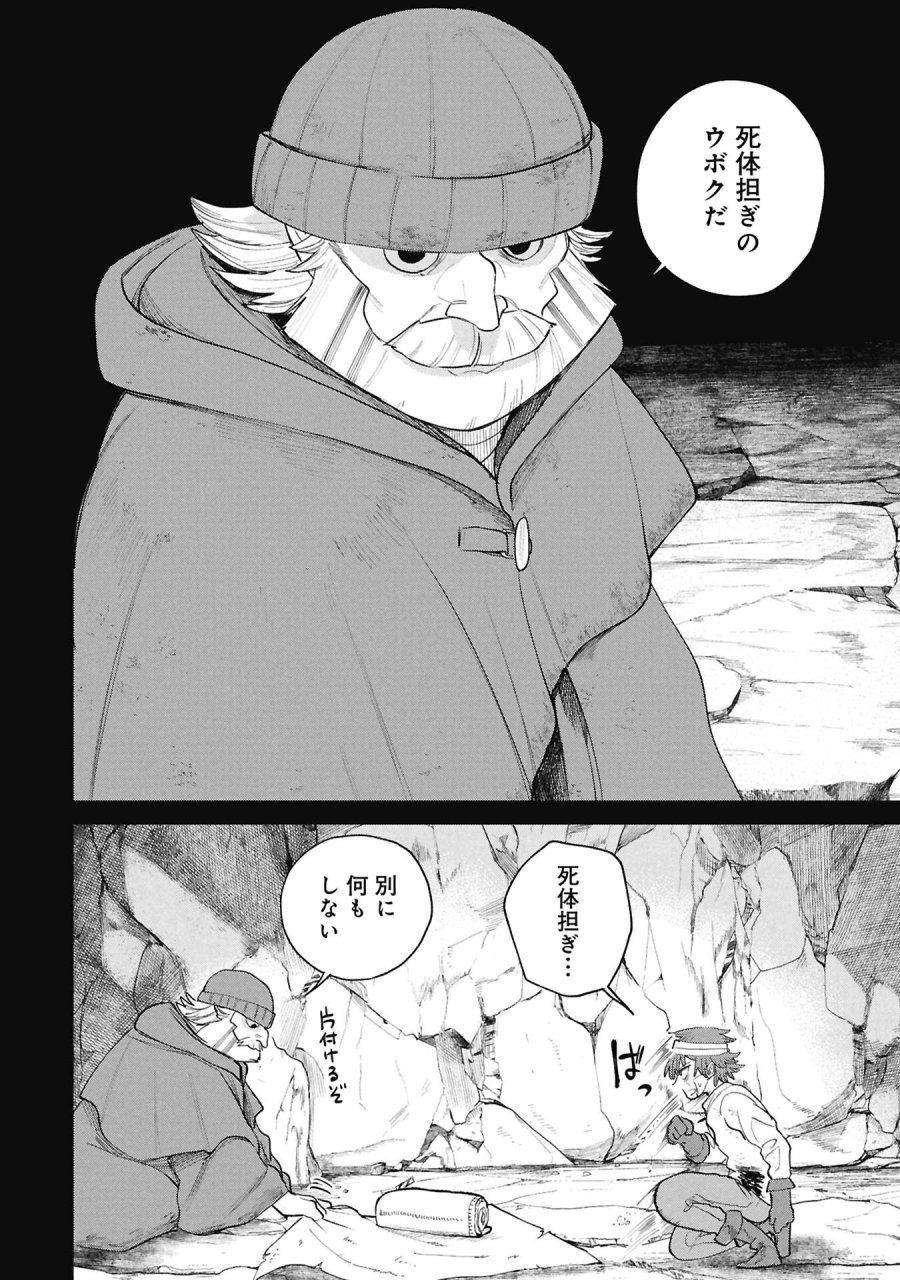 死体担ぎのネム 第14.1話 - Trang 2