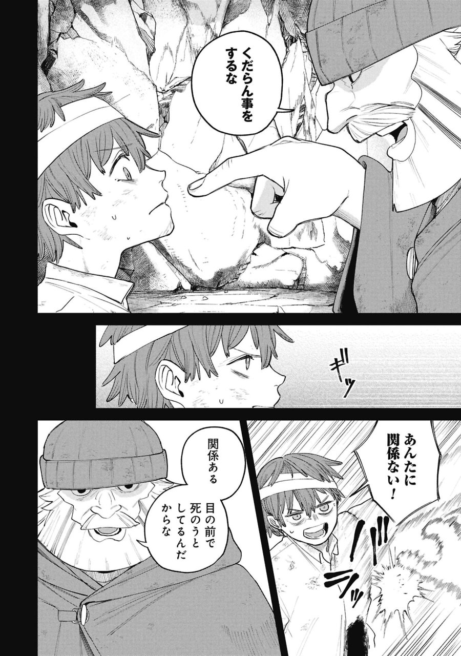 死体担ぎのネム 第14.1話 - Trang 4