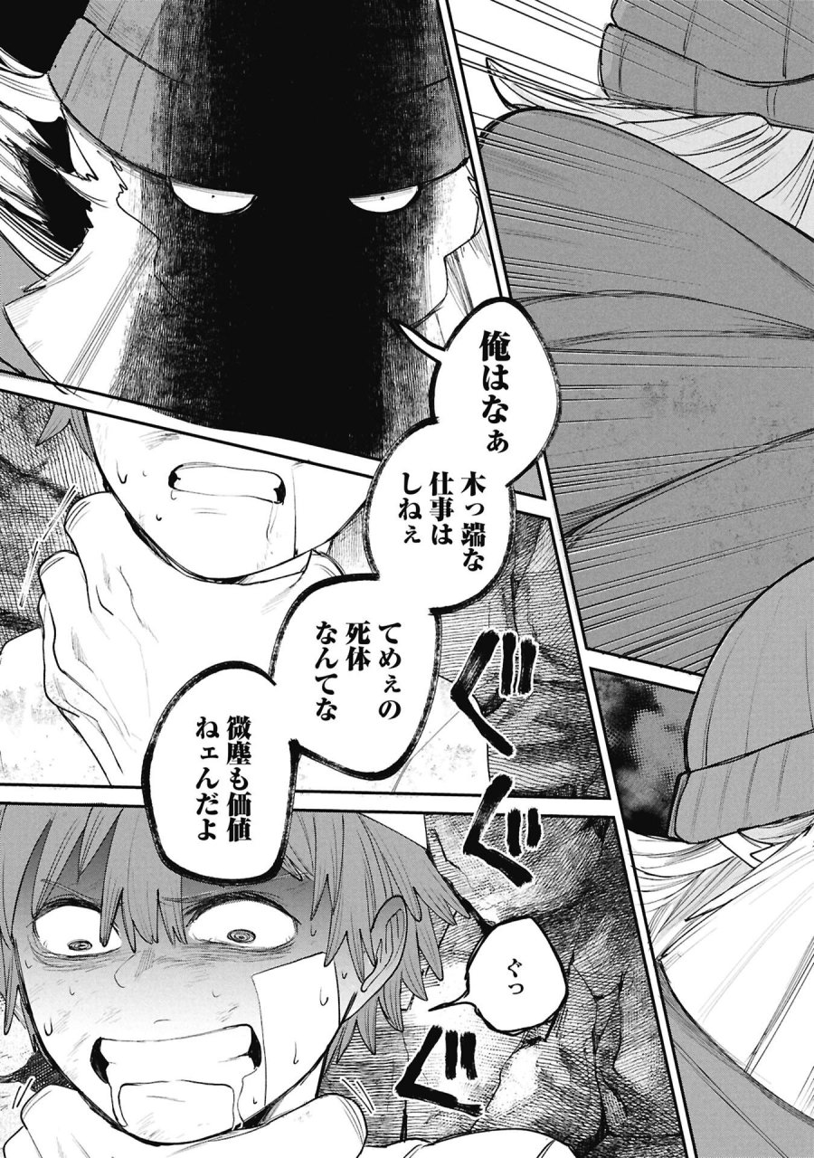 死体担ぎのネム 第14.1話 - Trang 7