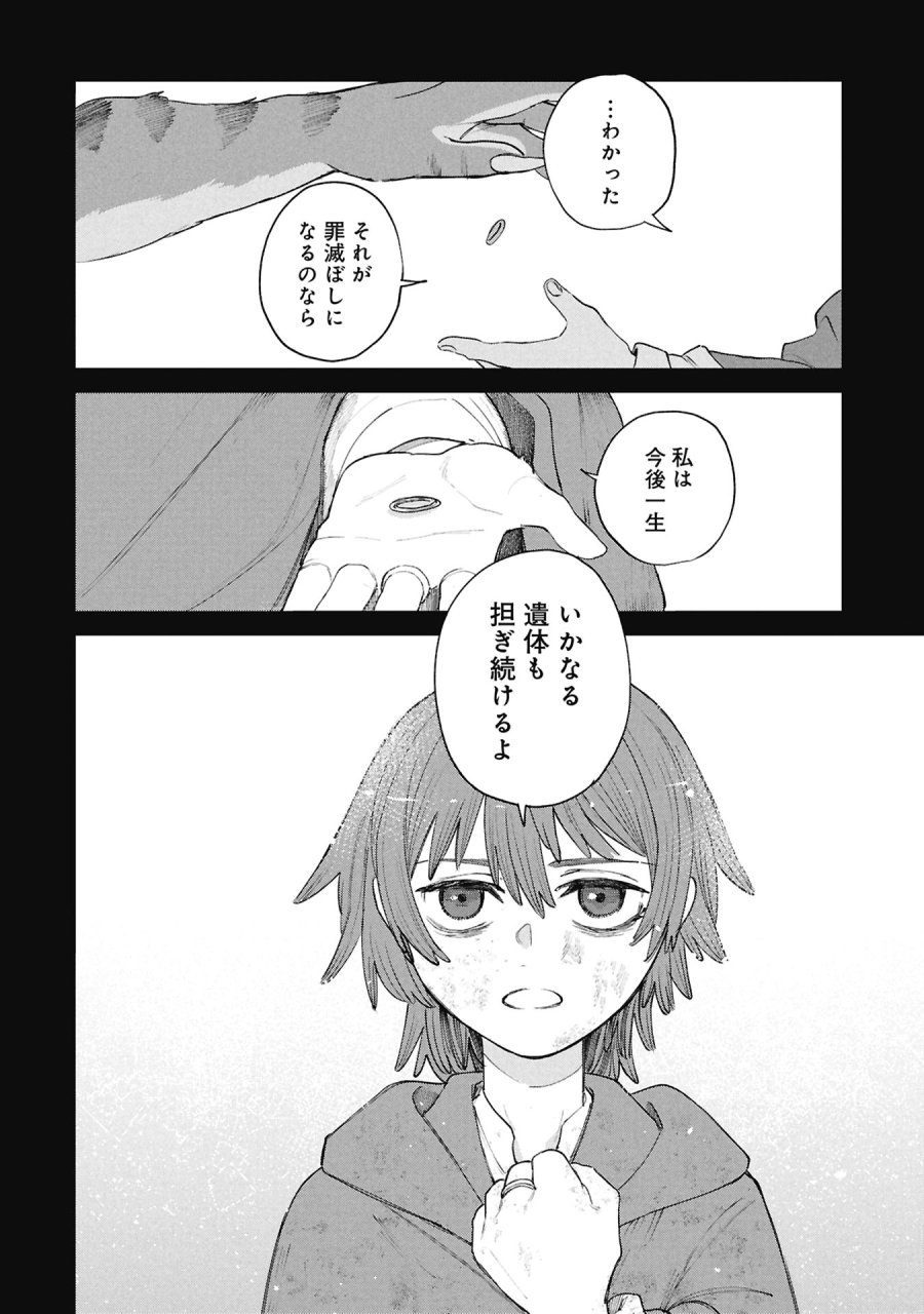 死体担ぎのネム 第14.2話 - Page 10