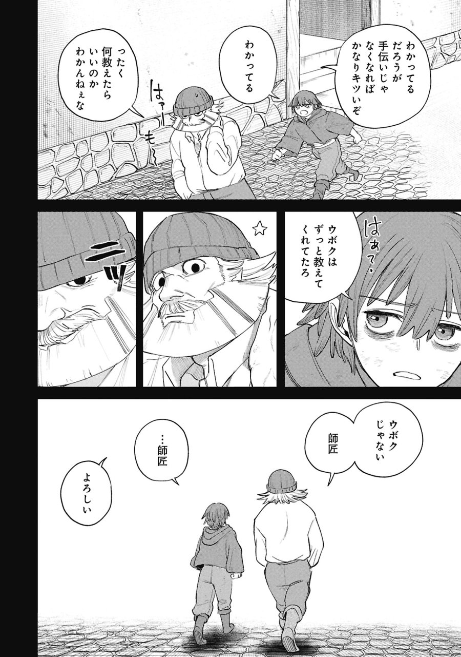 死体担ぎのネム 第14.2話 - Page 12
