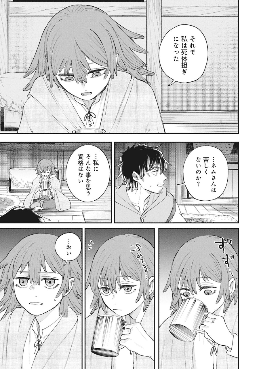 死体担ぎのネム 第14.2話 - Page 13