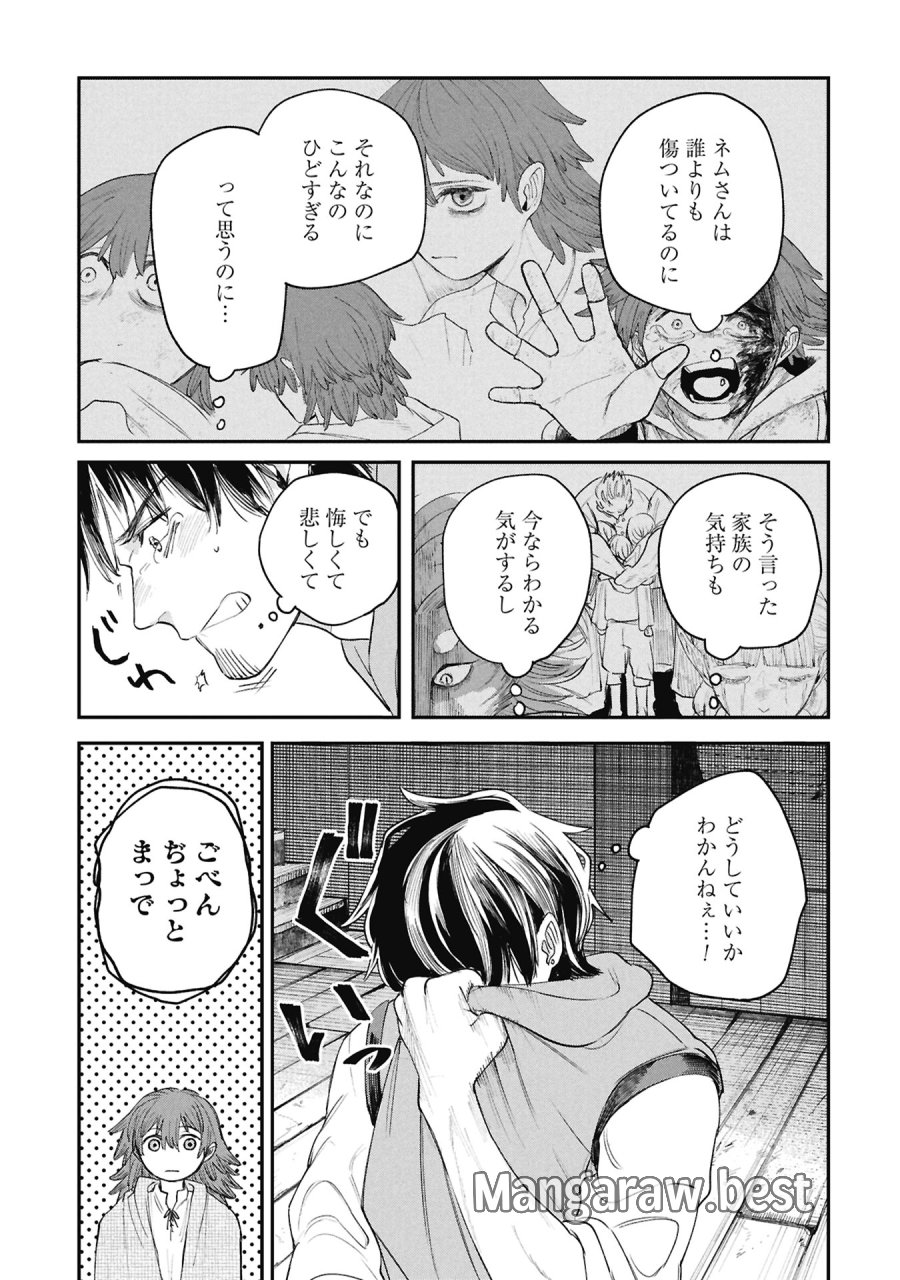 死体担ぎのネム 第14.2話 - Page 15