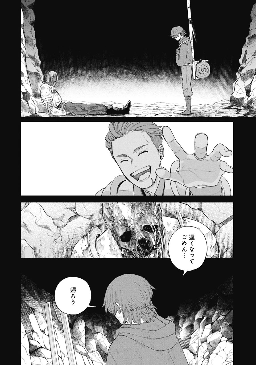 死体担ぎのネム 第14.2話 - Page 2