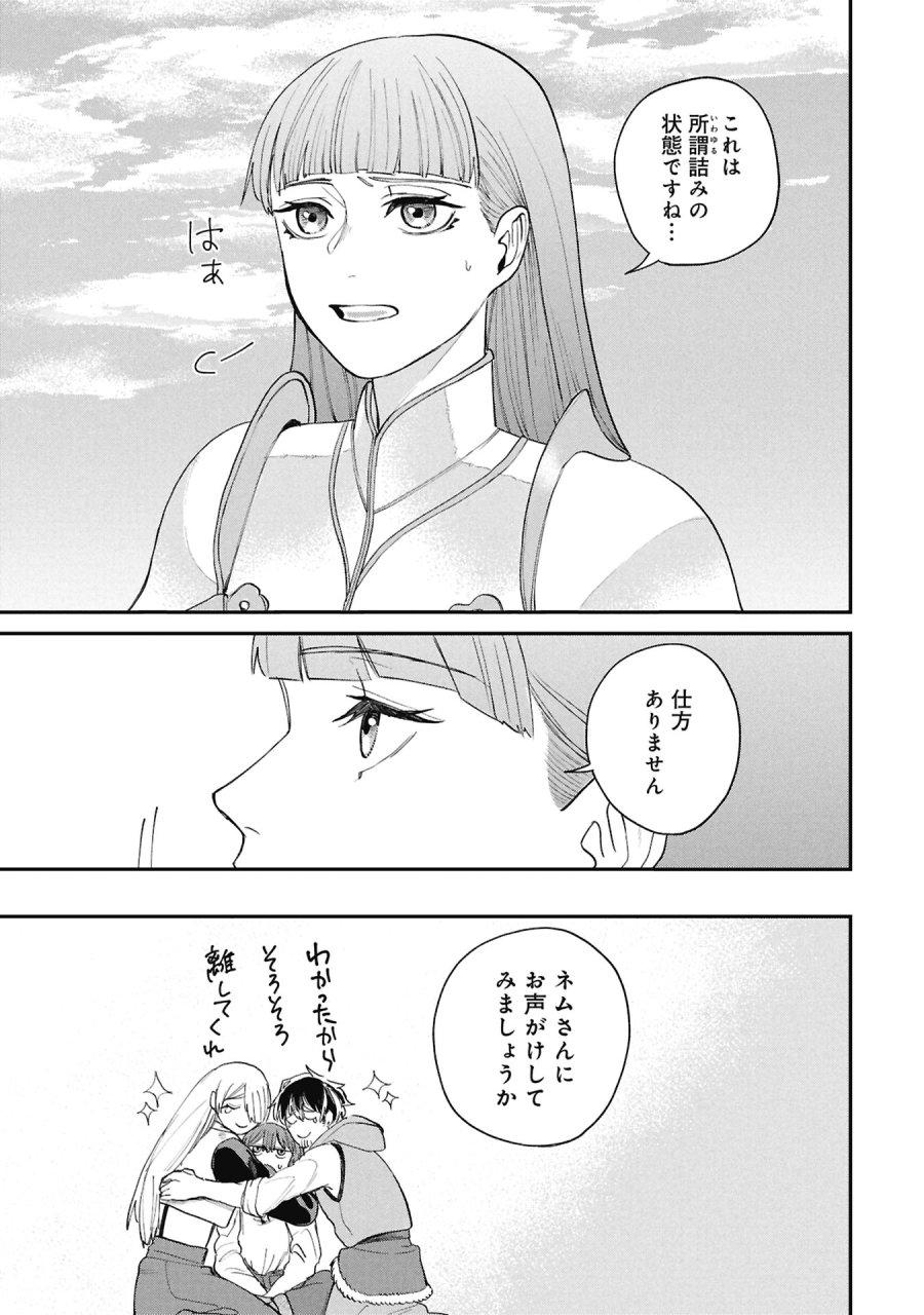 死体担ぎのネム 第14.2話 - Page 21