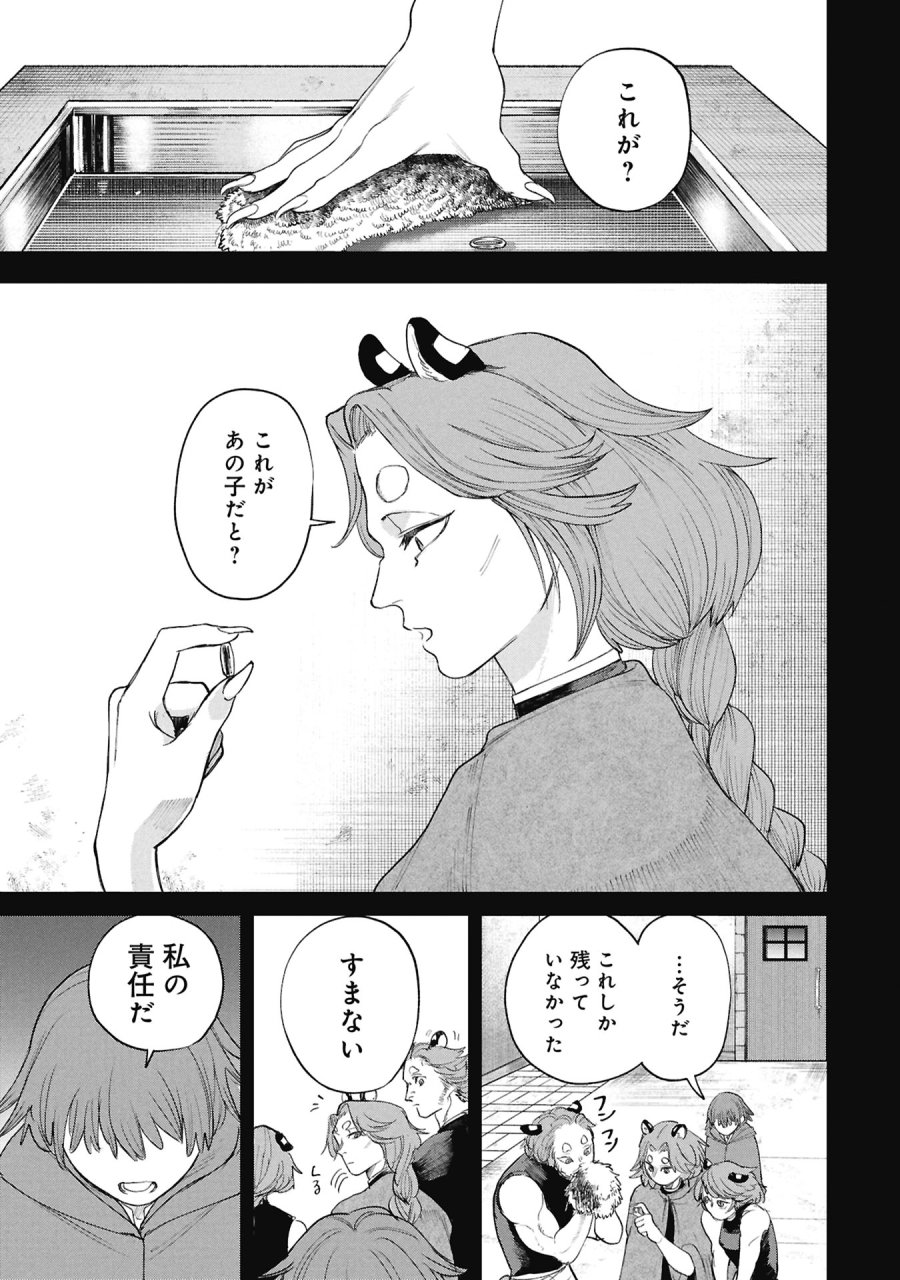 死体担ぎのネム 第14.2話 - Page 7