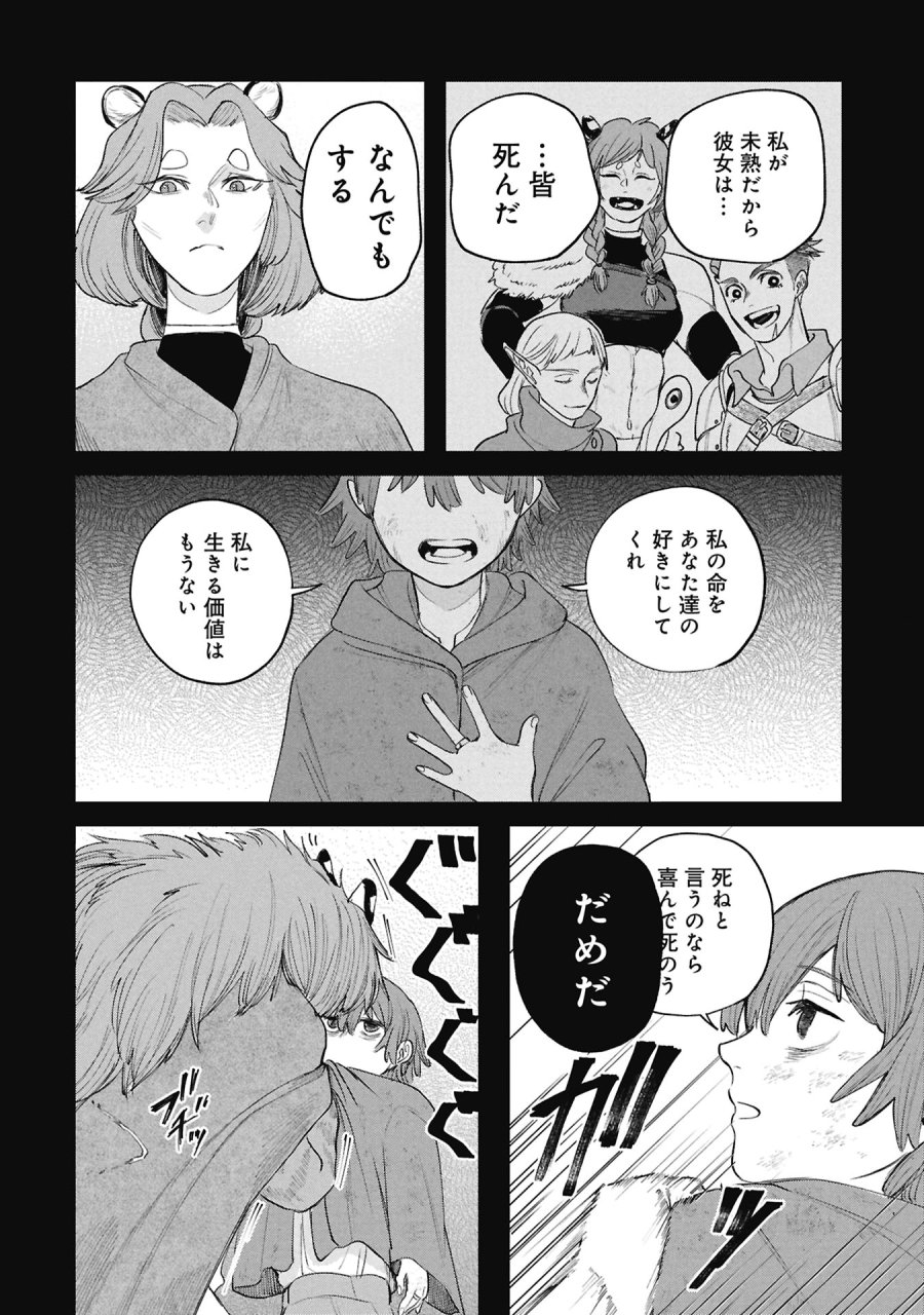 死体担ぎのネム 第14.2話 - Page 8