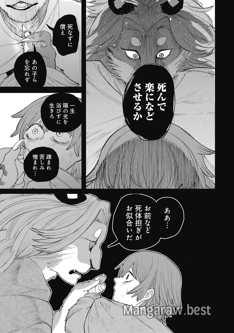 死体担ぎのネム 第14.2話 - Page 9