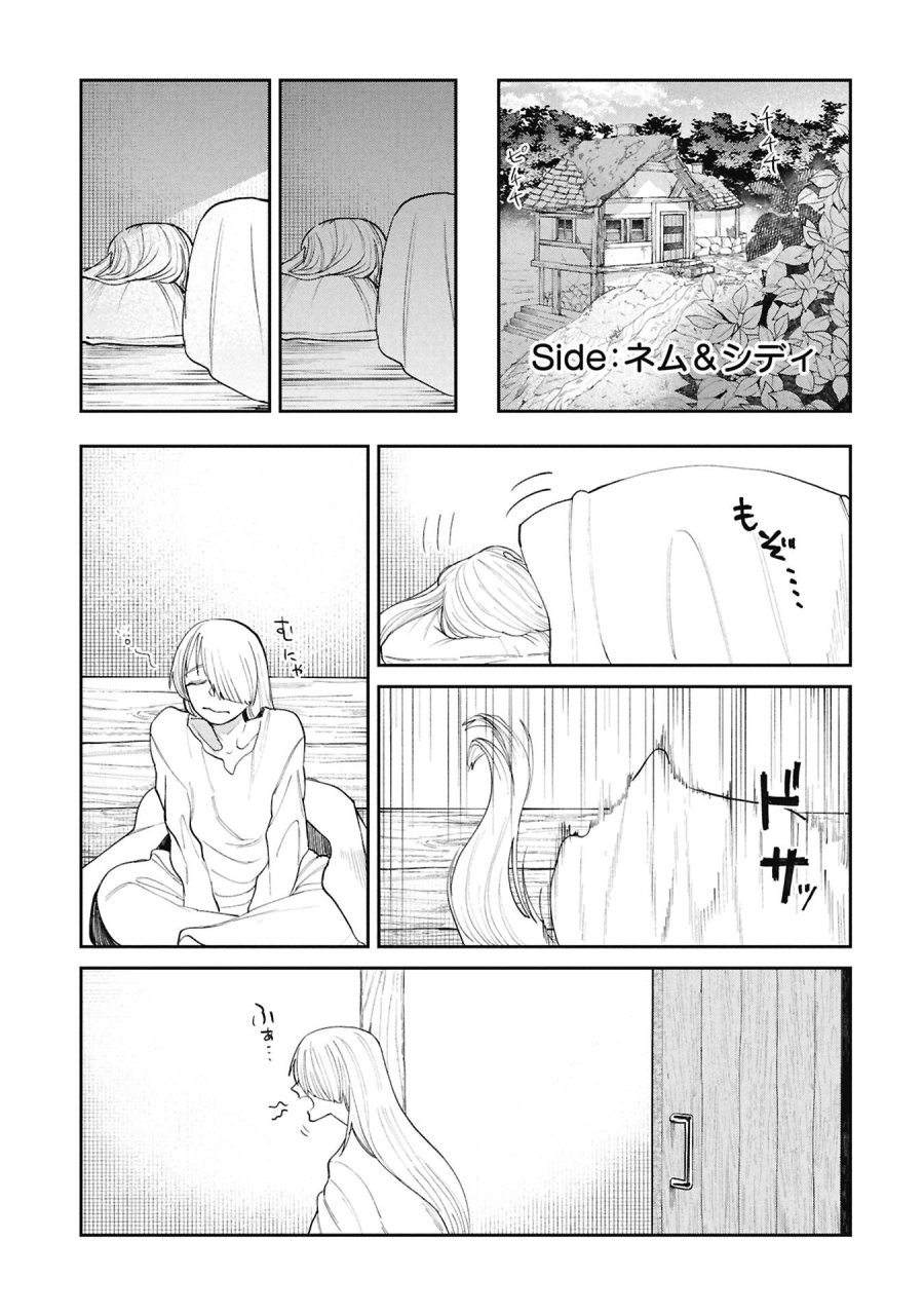 死体担ぎのネム 第14.15話 - Trang 1