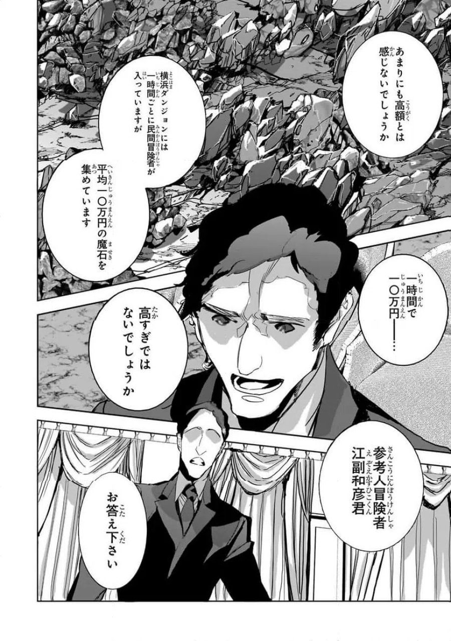 ダンジョン・バスターズ (小説) 第51.1話 - Page 10