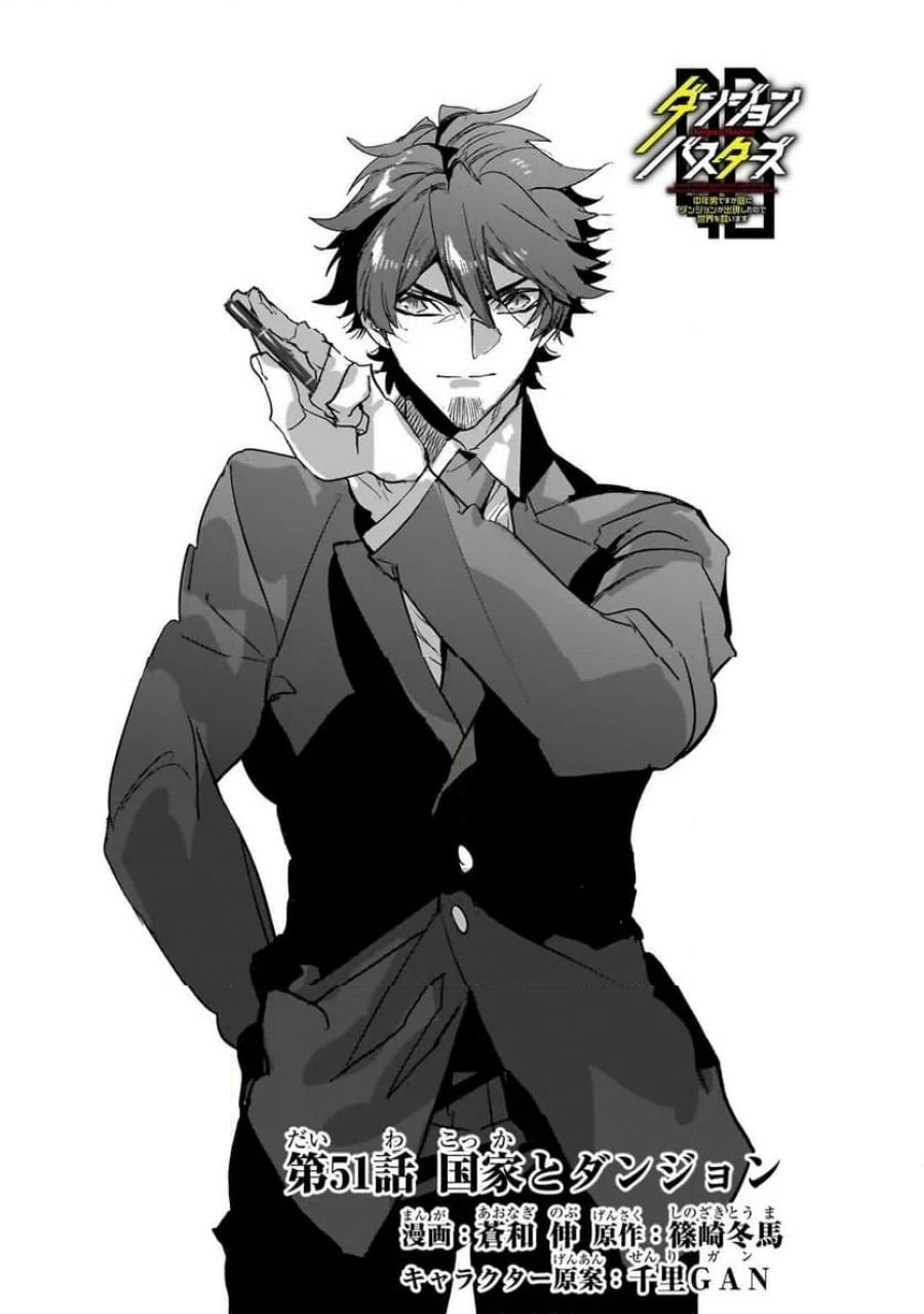 ダンジョン・バスターズ (小説) 第51.1話 - Page 2