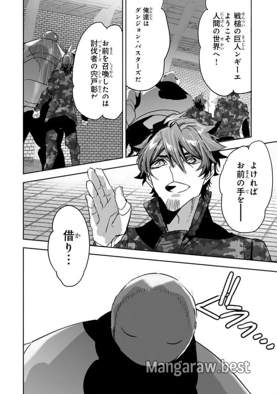 ダンジョン・バスターズ (小説) 第51.1話 - Page 4
