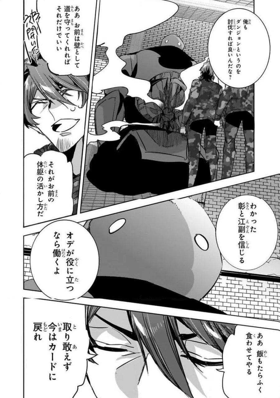 ダンジョン・バスターズ (小説) 第51.1話 - Page 6