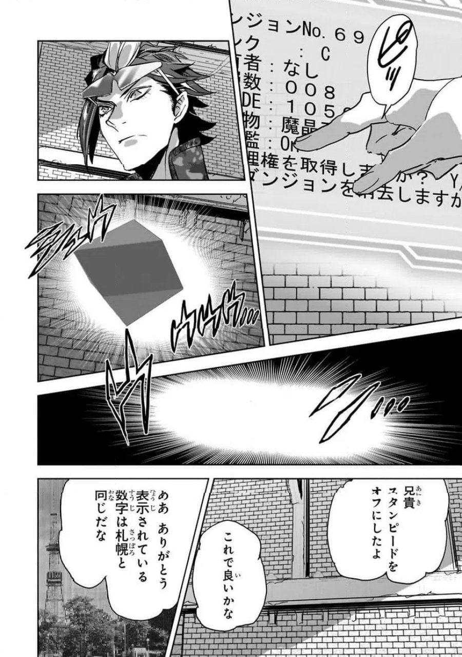 ダンジョン・バスターズ (小説) 第51.1話 - Page 8