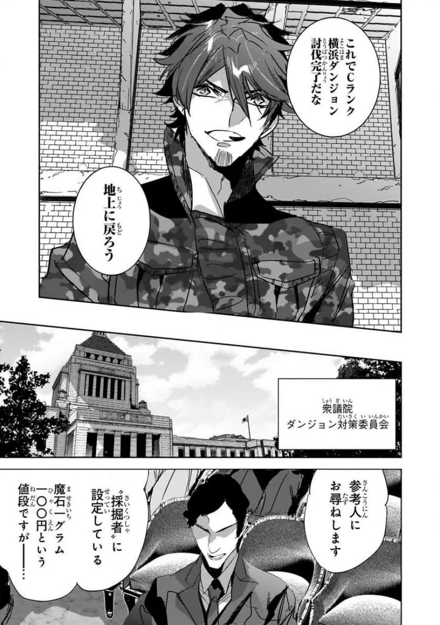 ダンジョン・バスターズ (小説) 第51.1話 - Page 9