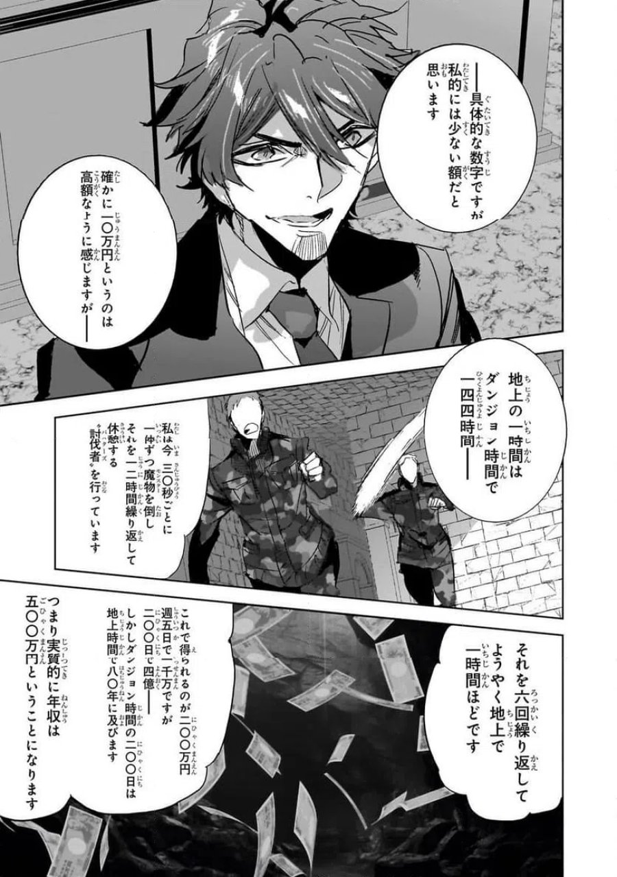 ダンジョン・バスターズ (小説) 第51.2話 - Page 1