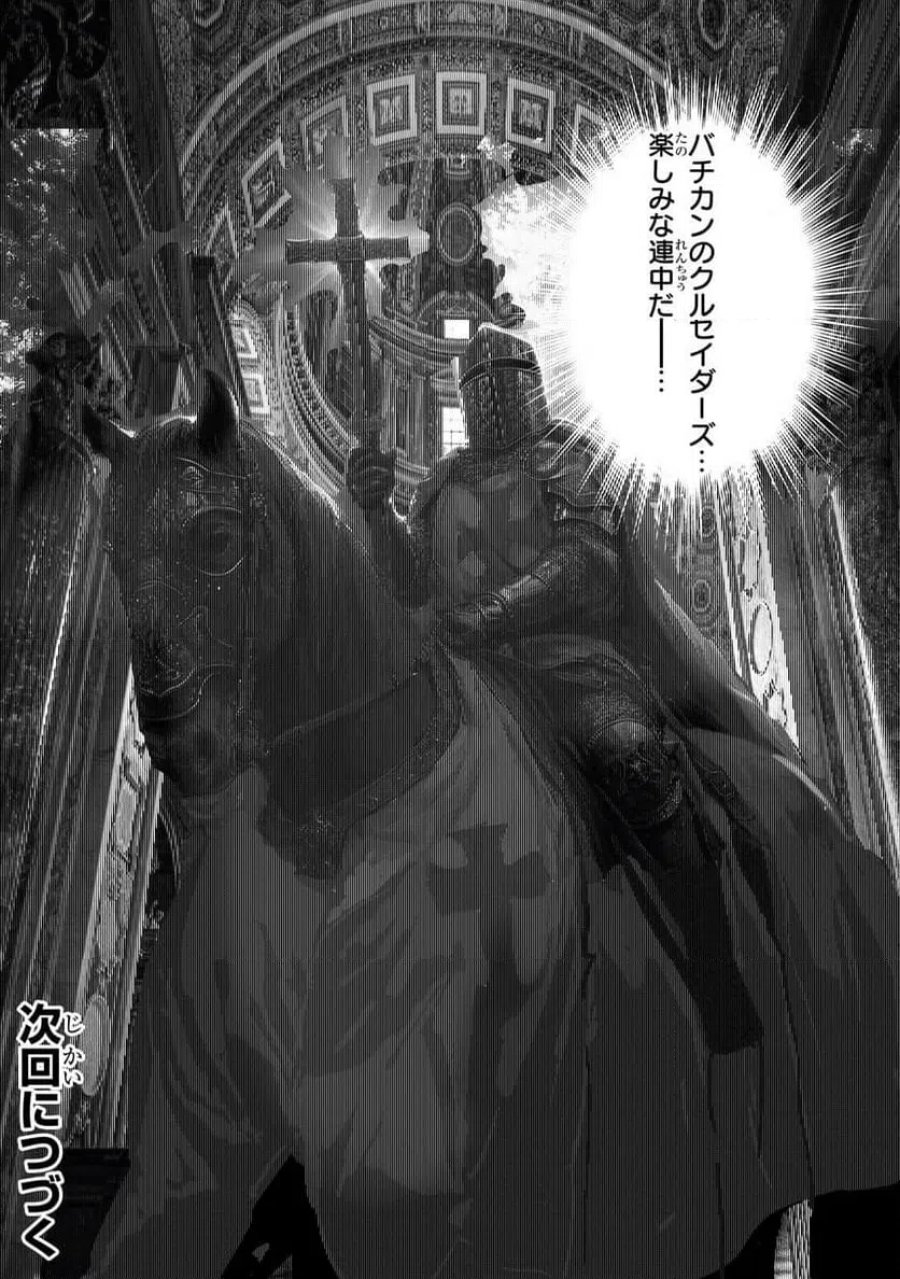 ダンジョン・バスターズ (小説) 第51.2話 - Page 10