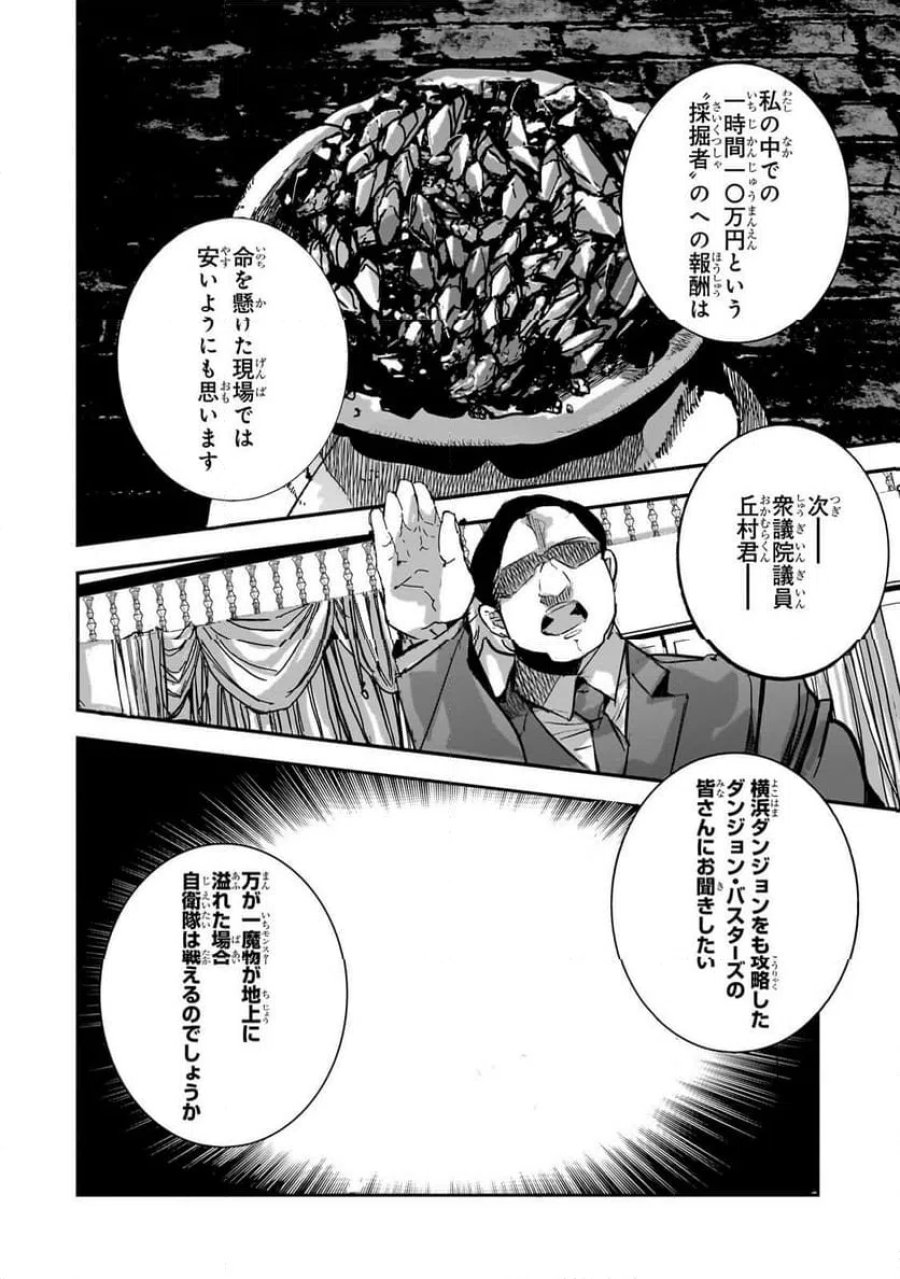ダンジョン・バスターズ (小説) 第51.2話 - Page 2