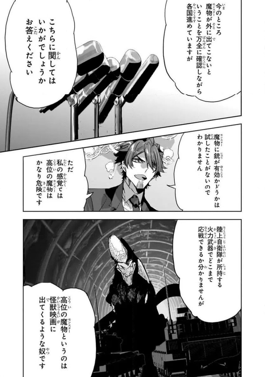 ダンジョン・バスターズ (小説) 第51.2話 - Page 3