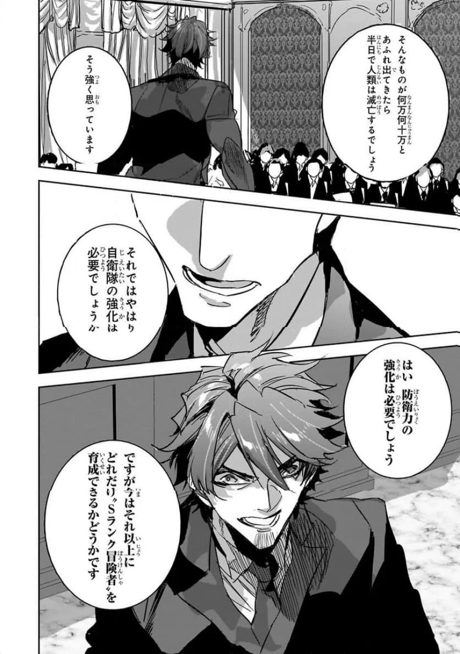 ダンジョン・バスターズ (小説) 第51.2話 - Page 4