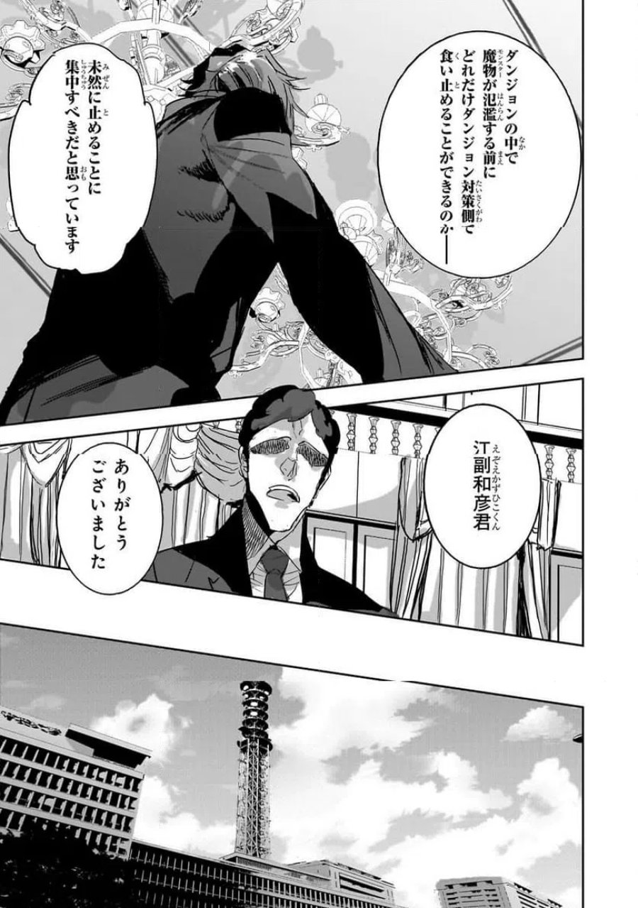 ダンジョン・バスターズ (小説) 第51.2話 - Page 5